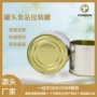 外贸包装罐头铁罐