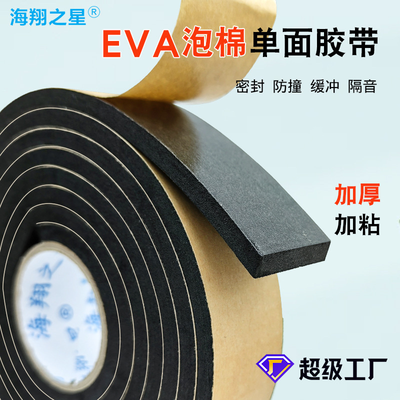 EVA片面スポンジテープテーブルと椅子の滑り止め静音シールテープとドアの衝突防止シール防音発泡テープ|undefined