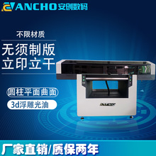 深圳小型UV打印机厂家直供亚克力玻璃玩具外壳手机壳3d浮雕印刷机