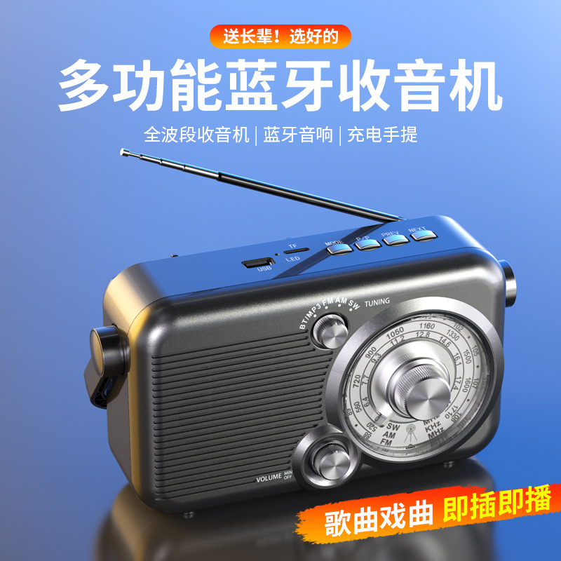 2025新款复古全波段收音机老人专用半导体高端U盘蓝牙音响