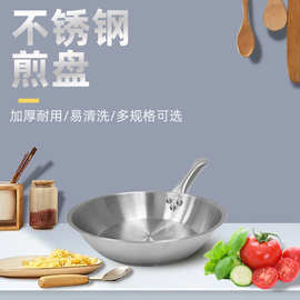 厂家直销商用不锈钢炒锅家用煎蛋烙饼炒菜锅牛排煎锅平底锅电磁炉