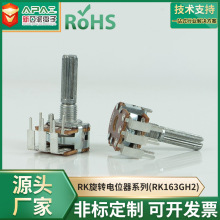 RK163GH2弯脚双联163/148电位器B10kB50K B100KB500K风扇调音调速