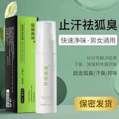 Dedeweif body odor deodorant body lotion antiperspirant spray deodorant long-lasting body odor spray beads liquid antiperspirant spray