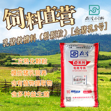 鼎圣乳猪教槽料粉加粒易上口植物提取健康肠道厂家直销猪饲料