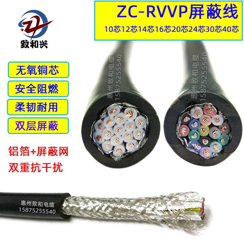 屏蔽电缆批发RVVP10/12/14/16/20/24/30/40芯纯铜信号线0.3-1.5平