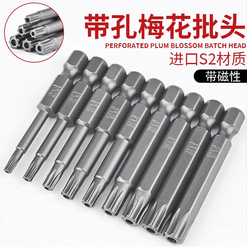 螺丝刀内七角内六角梅花批头工业级带孔带磁性中孔内7角7星6栗栩