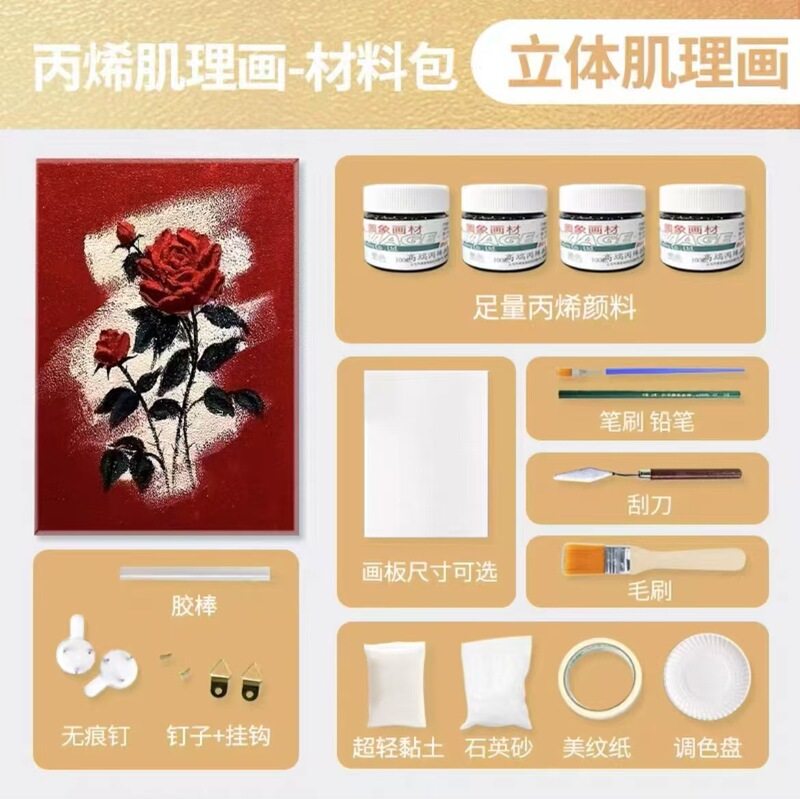 玫瑰diy复古玫瑰信笺肌理画材料全套石英砂丙烯手绘家居装饰画|undefined