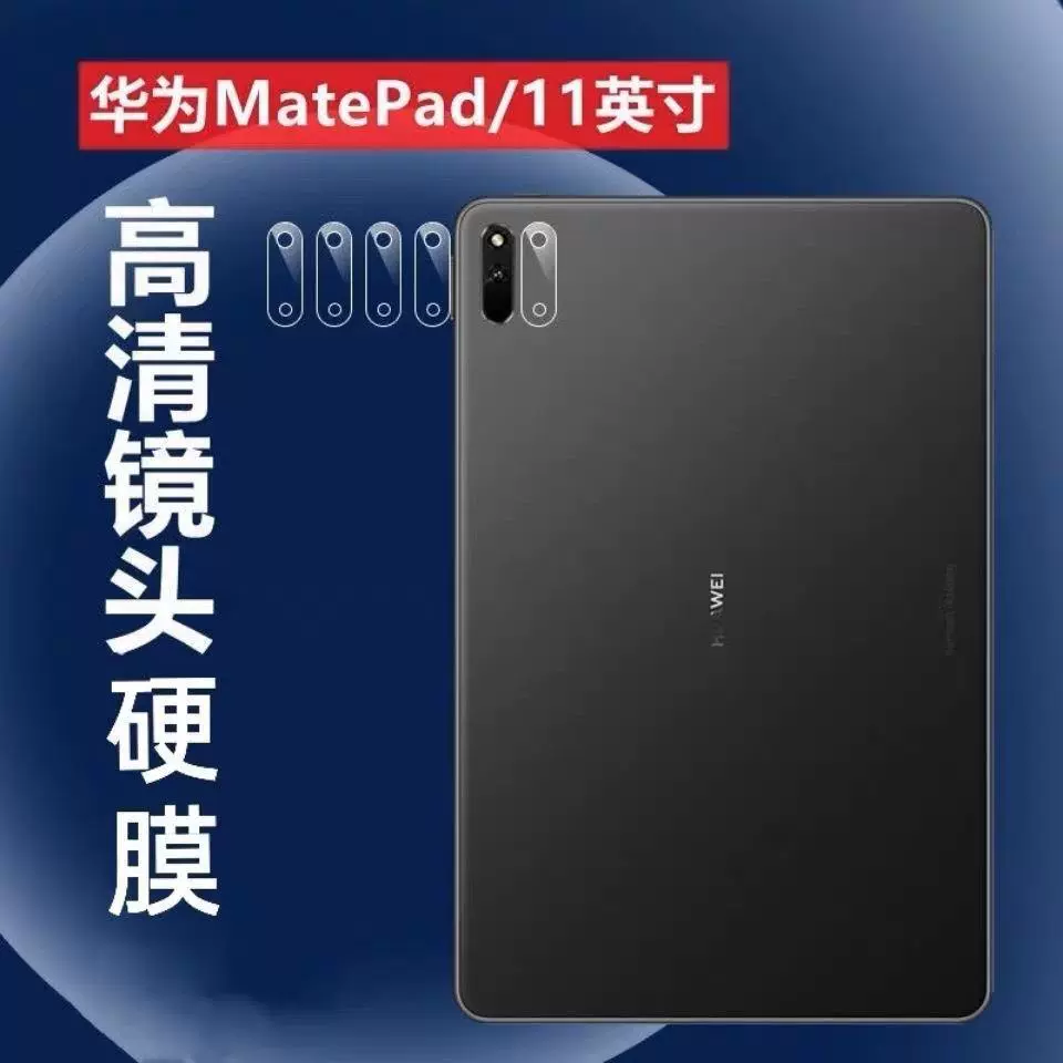 Подходит Huawei Matepad11 прозрачная дугообразная линза пленка MatepadPro11 дюймов камера защитная пленка защитная пленка