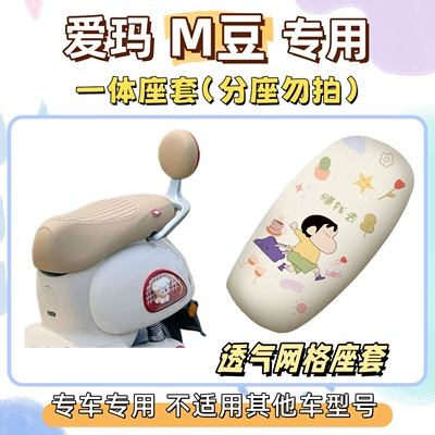 Electric vehicle foot mat: waterproof and sun-proof seat cover, M-Bean - breathable-seat-cushion-cover-yb-make-money-emma-m-bean