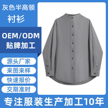 虎门外贸服装加工灰色半高圆领排扣衬衫女设计感通勤上衣来图定制