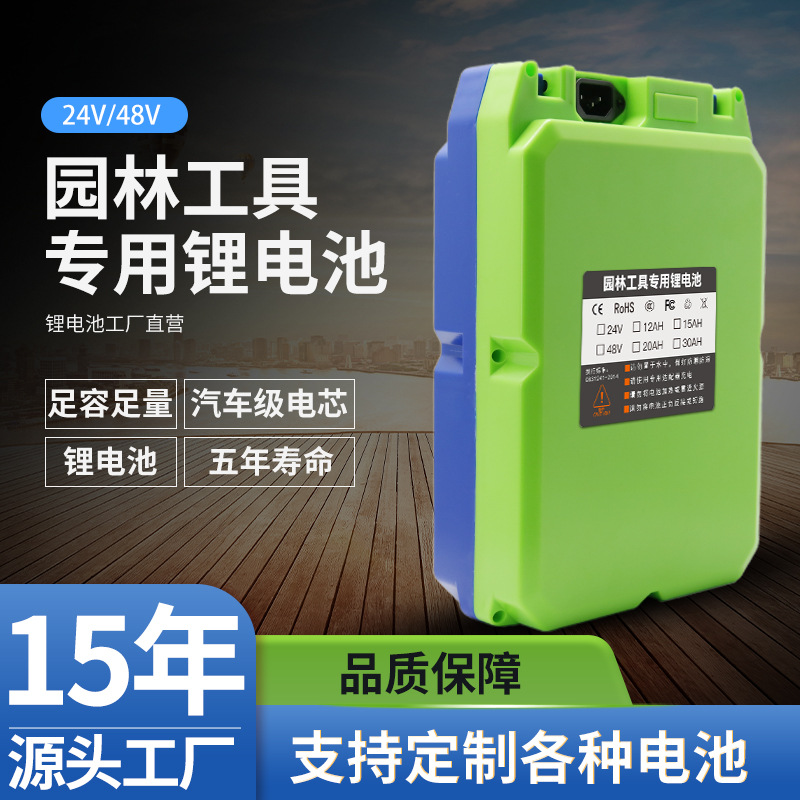 24V园林工具锂电池电动割草机绿篱机采茶机电池48V12AH20Ah30Ah