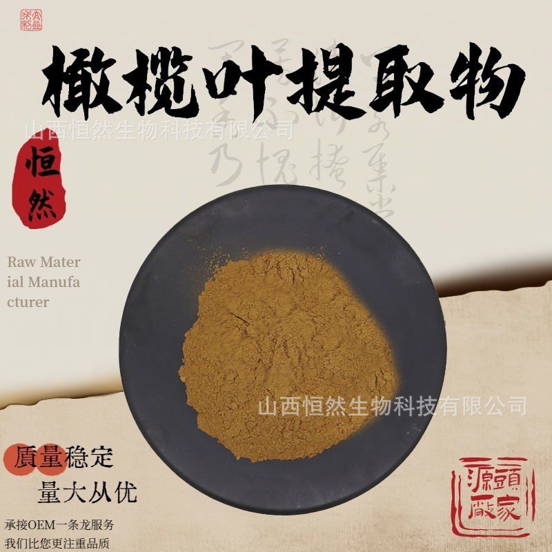 橄榄叶提取物10:1水溶性橄榄叶粉食品级原料植物萃取粉末加工定制