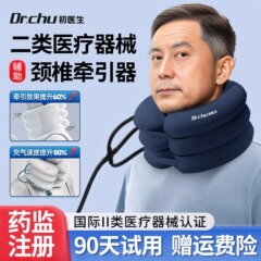 Doctor Chu 医療用頚椎牽引装置家庭用インフレータブルネックサポート医療用ネックプロテクターネックサポートネック病気矯正装置