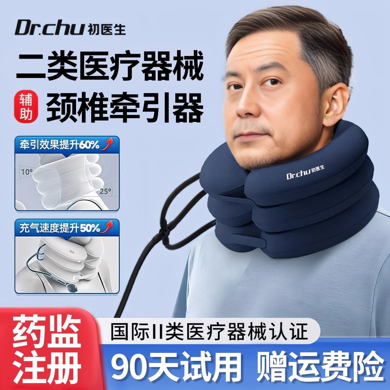 Doctor Chu 医療用頚椎牽引装置家庭用インフレータブルネックサポート医療用ネックプロテクターネックサポートネック病気矯正装置|undefined