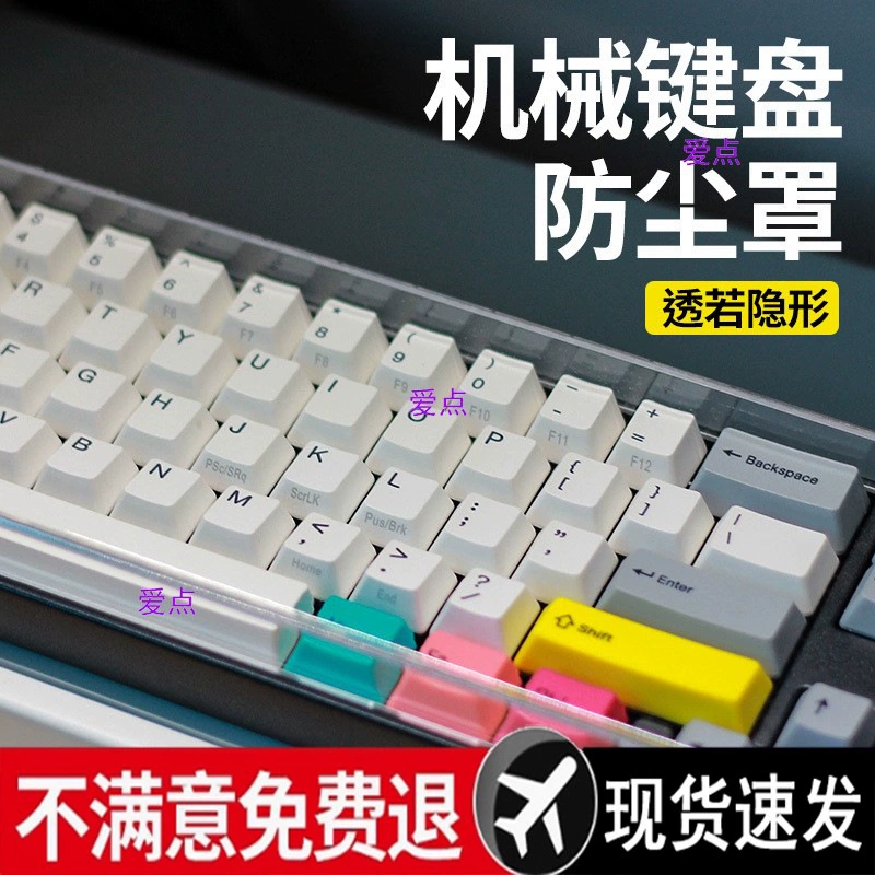 Механическая клавиатура пылезащитный чехол Акриловая оболочка 68 защитная пленка 87 клавиш Logitech 80 прозрачная крышка Amilo крышка 98