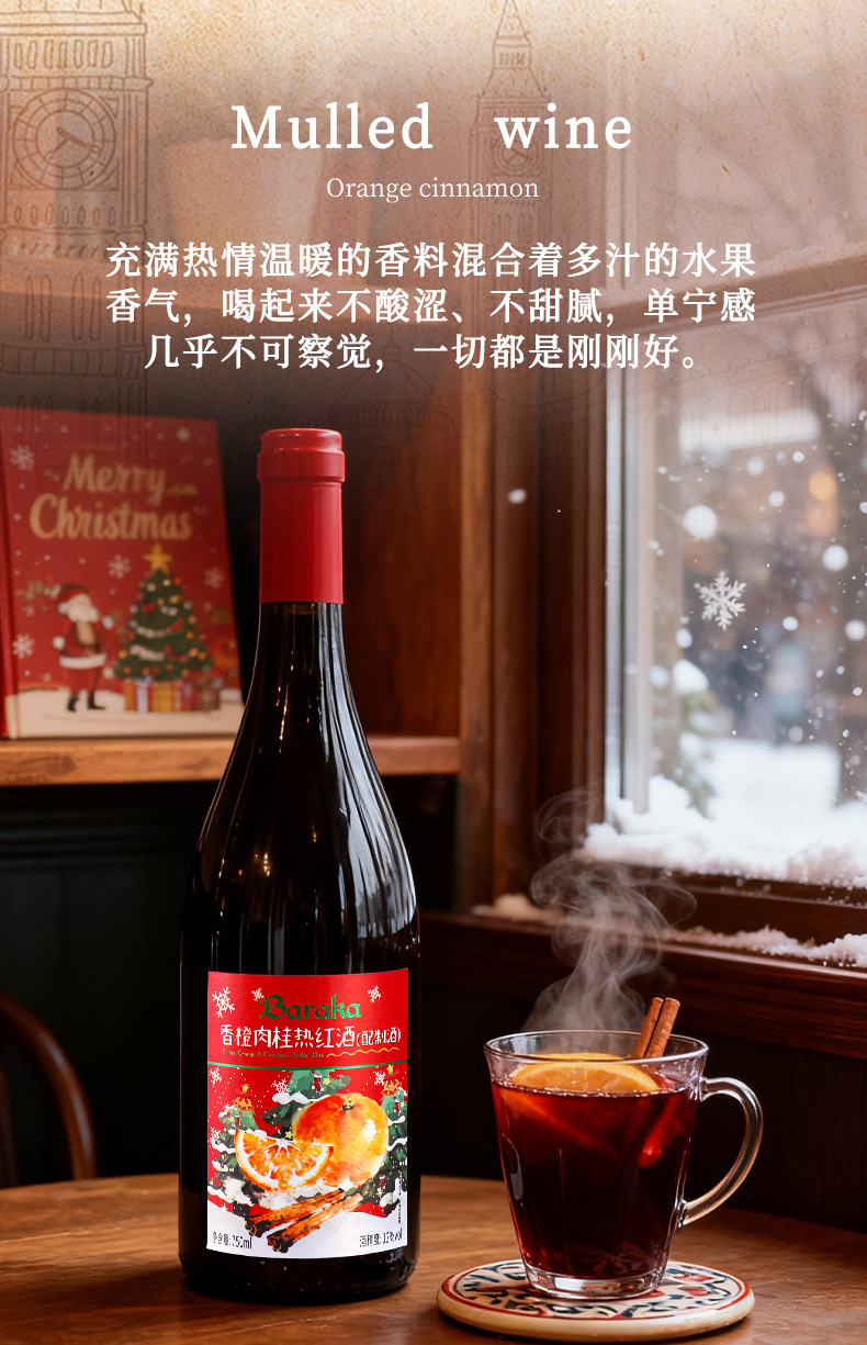 圣诞热红酒送香料包可煮着喝甜红葡萄酒煮红酒女生圣诞树酒晚安酒-阿里巴巴
