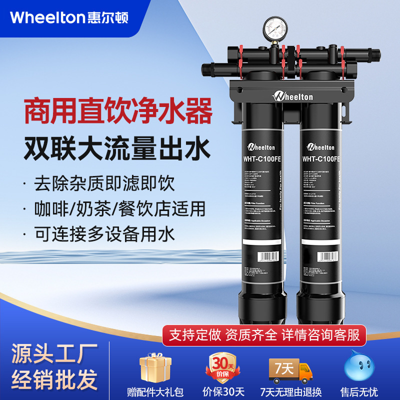Wheelton Commercial Catering Milk Tea Water Purifier Large Flow Filter Coffee Shop Ice Maker Improves Taste Wheelton Commercial Catering Milk Tea Water Purifier Large Flow Filter Coffee Shop Ice Maker Improves Taste