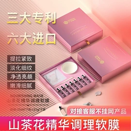 安瓶、原液;面部护理加工;私处保养