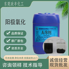 阳极氧化 除漆剂 漆水分离剂 絮凝剂 水性漆处理剂  厂家批发AB剂