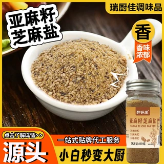 亚麻籽芝麻盐家用夹馍拌菜调味料火锅烧烤烤肉蘸料亚麻籽芝麻盐