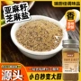 家用烧烤亚麻籽拌菜芝麻盐