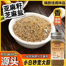 亚麻籽芝麻盐家用夹馍拌菜调味料火锅烧烤烤肉蘸料亚麻籽芝麻盐