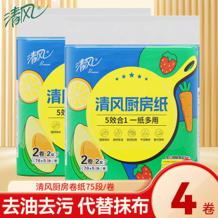 Qingfeng Kitchen Paper Roll Food Grade Steak Absorbent Paper Fresh Oil Absorbent Paper Oil Wiper Paper Wiper Paper Towel Whole Box