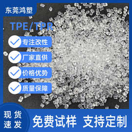 高透明TPE原料东莞自产自销注塑级挤出级吹塑级弹性体