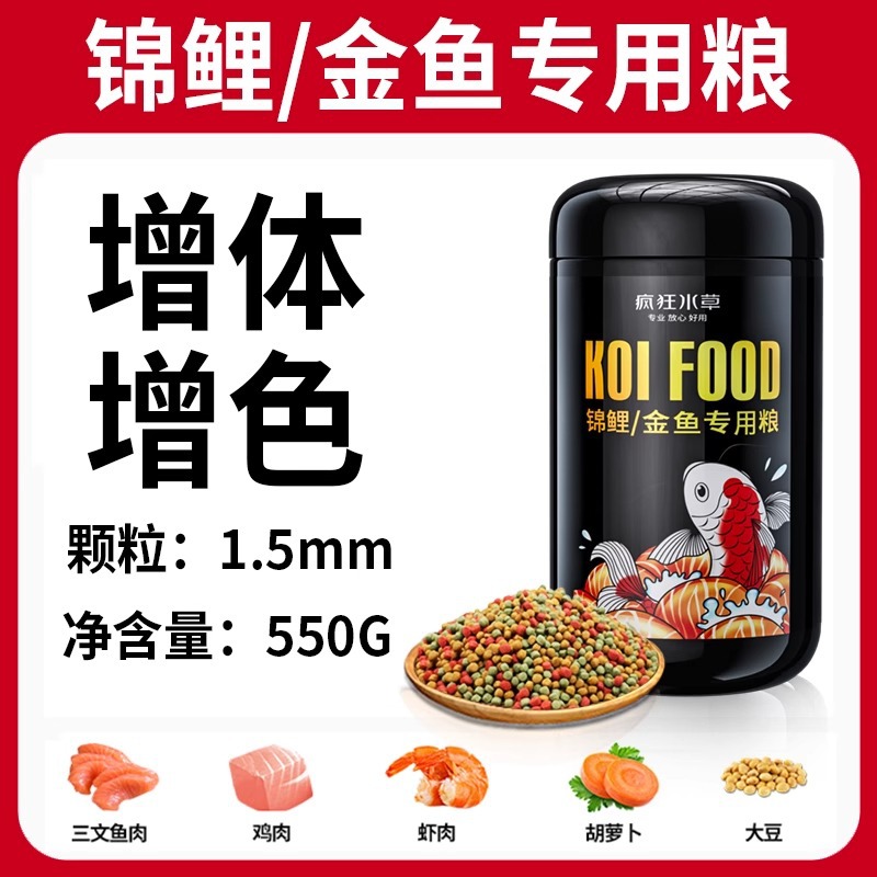 Koi and Goldfish Special Food 550G 1.5MM