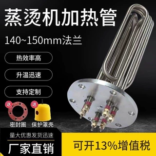 哇噢不锈钢法兰蒸烫机加热管水箱锅炉大功率380V电热管蒸汽产生器