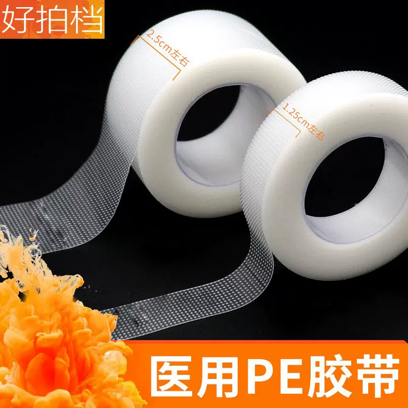 海氏海诺医用胶带 透明透气可手撕固定双眼皮嫁接睫毛压敏PE胶布