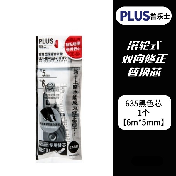 Japonés más pules cinta de corrección de reemplazo núcleo linda chica cinta de corrección cinta 635/625/626