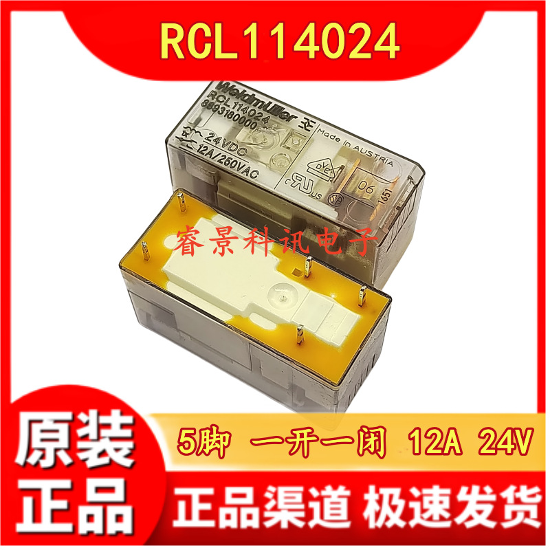 RCL114024 24VDC 8693180000  5脚继电器 12A 一开一闭
