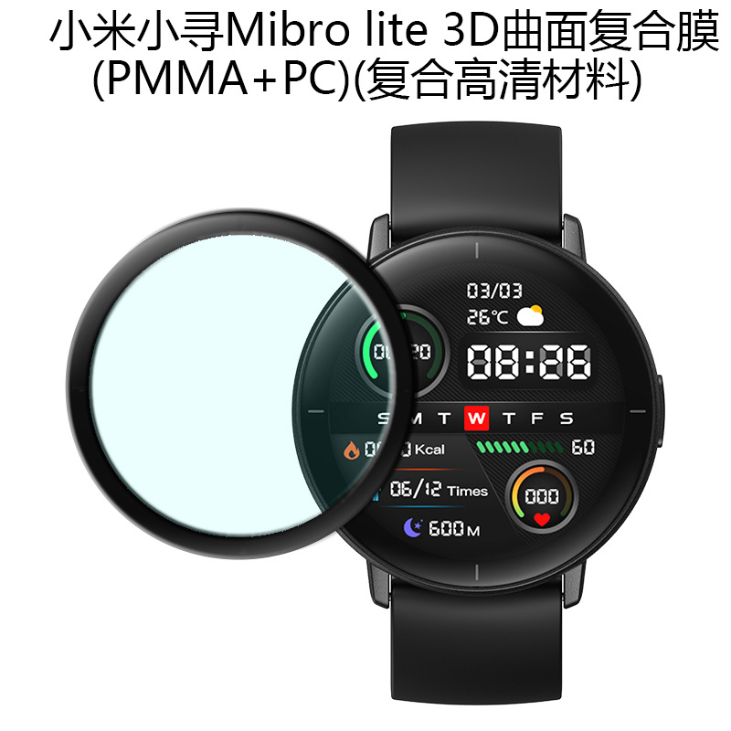 小寻mibro lite 3D复合膜002