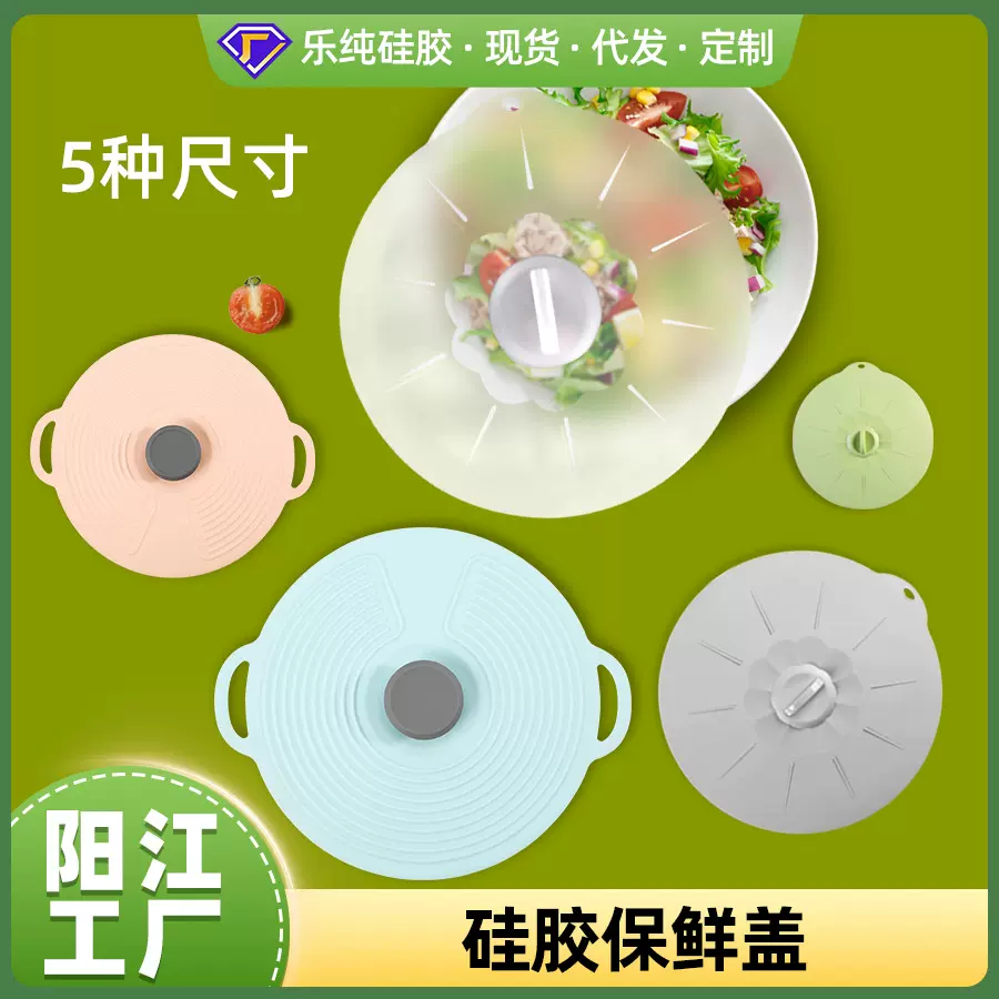 亚马逊现货硅胶密封保鲜盖菜罩微波炉碗盖水杯北欧风简约锅盖批发