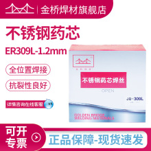 批发金桥JQ-309L不锈钢药芯焊丝JQ-Y309L/309MOL二保药芯焊丝 1.2