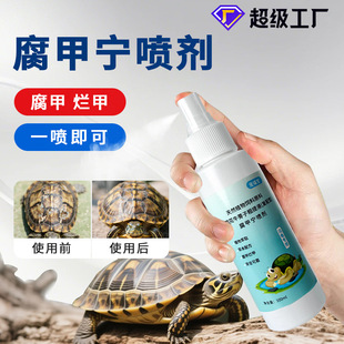 Turtle Rotten Shell Treatment with Rotting Shell Extract for Grass Turtles and Brazilian Turtles, Plant-Based Formula That Does Not Harm Turtles