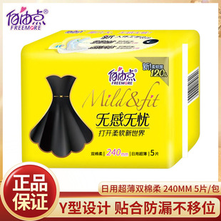Free sanitary napkin cotton soft skin-friendly ultra-thin aunt towel a pack of 5 day and night with the whole box of 48 packs of genuine wholesale