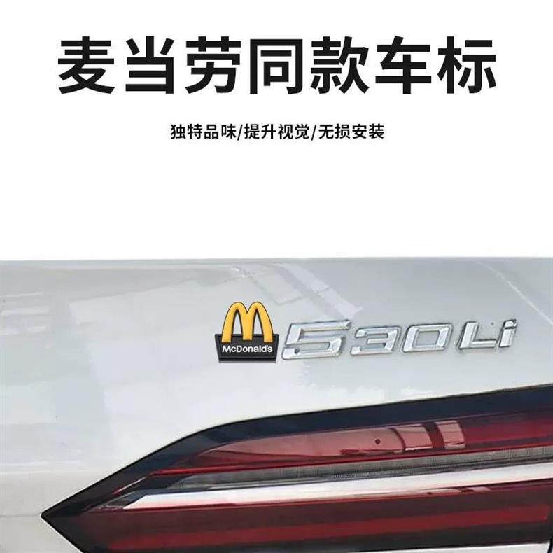 Car McDonald's M logo Tesla model 3 Y S X Mercedes-Benz BMW Mini Cooper car sticker rear tail logo