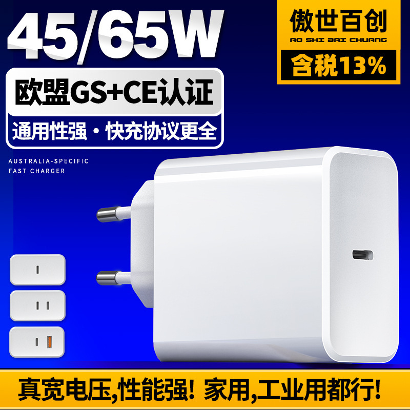 German and European Standard 45W65W Gallium Nitride Charger Qc3.0 Fast Charging Head Gs/Ce Certified Pd Fast Charging Mobile Phone Charging Head