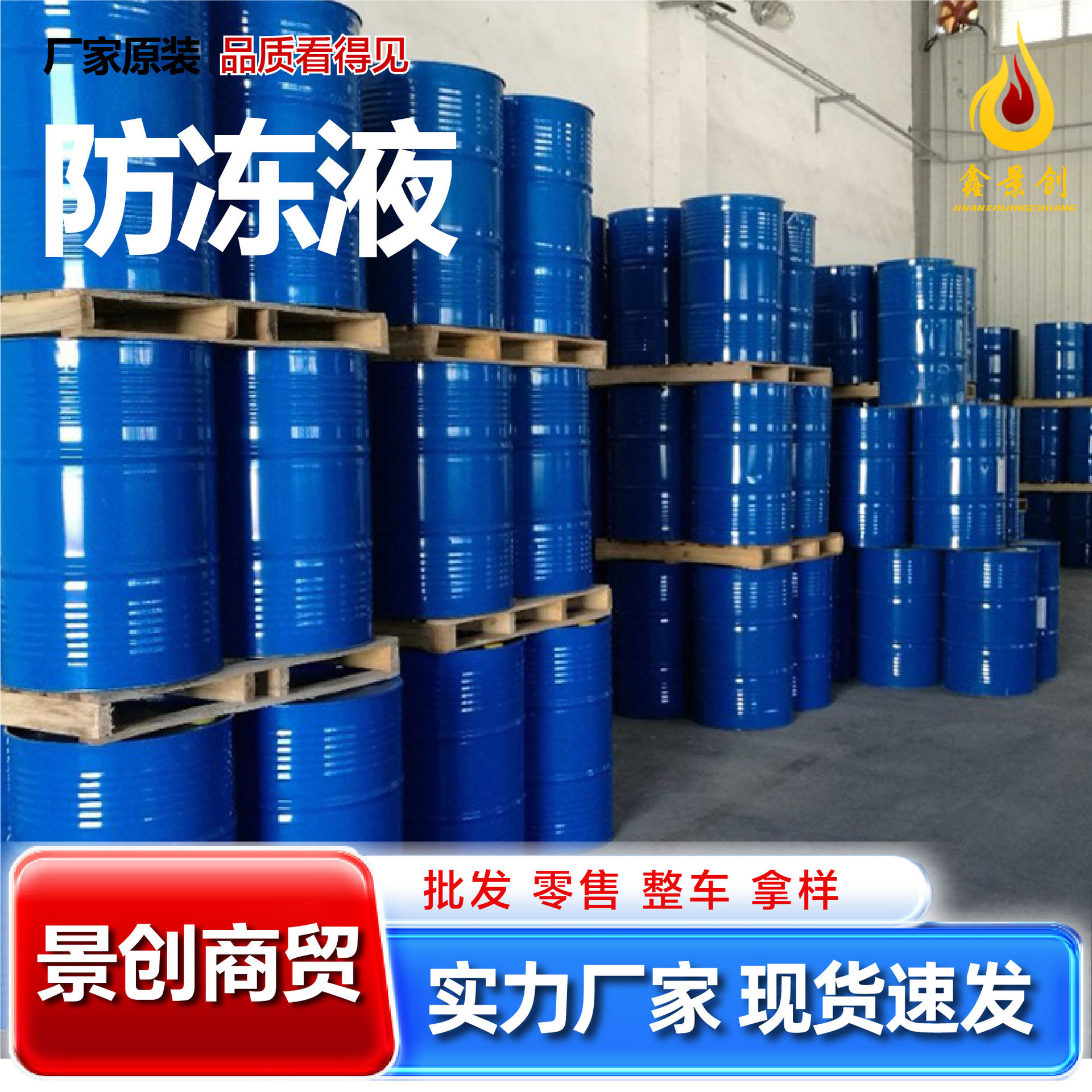 防冻液-5到-50冷却液空调太阳能设备循环水乙二醇防冻液