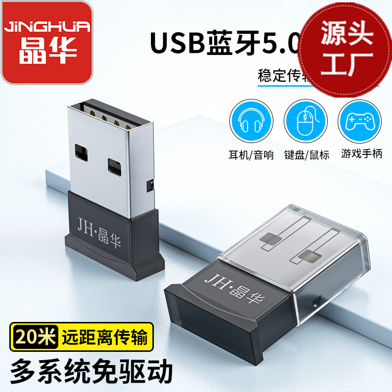 Bluetooth adapter 5.0 desktop computer usb module notebook external wireless headset mouse audio receiver
