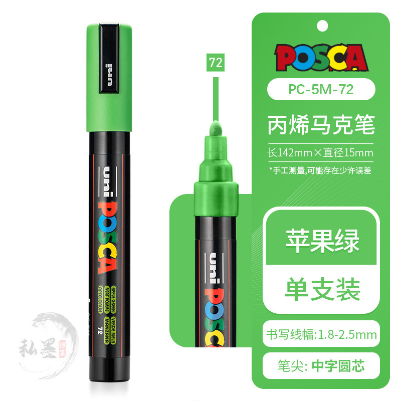 三菱UNI马克笔高光白笔PC-5M POSCA丙烯马克笔海报量大联系客服|undefined