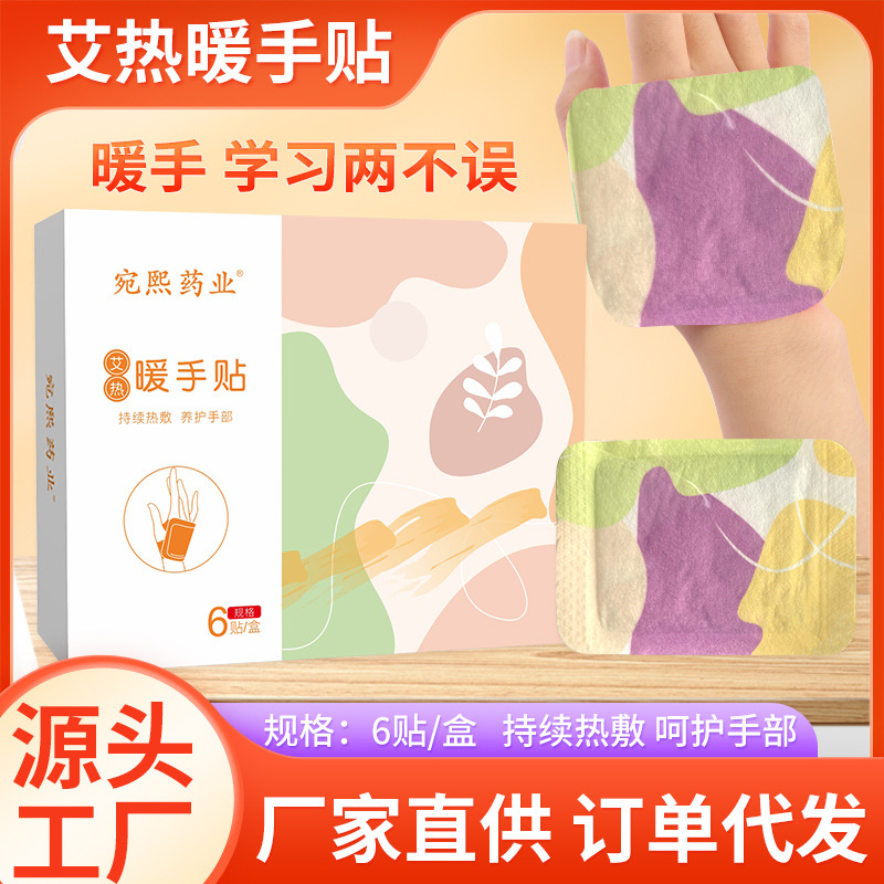 手腕带腱鞘自发热热敷神器蒸汽防寒保暖暖宝宝暖足宝手足宝暖手贴