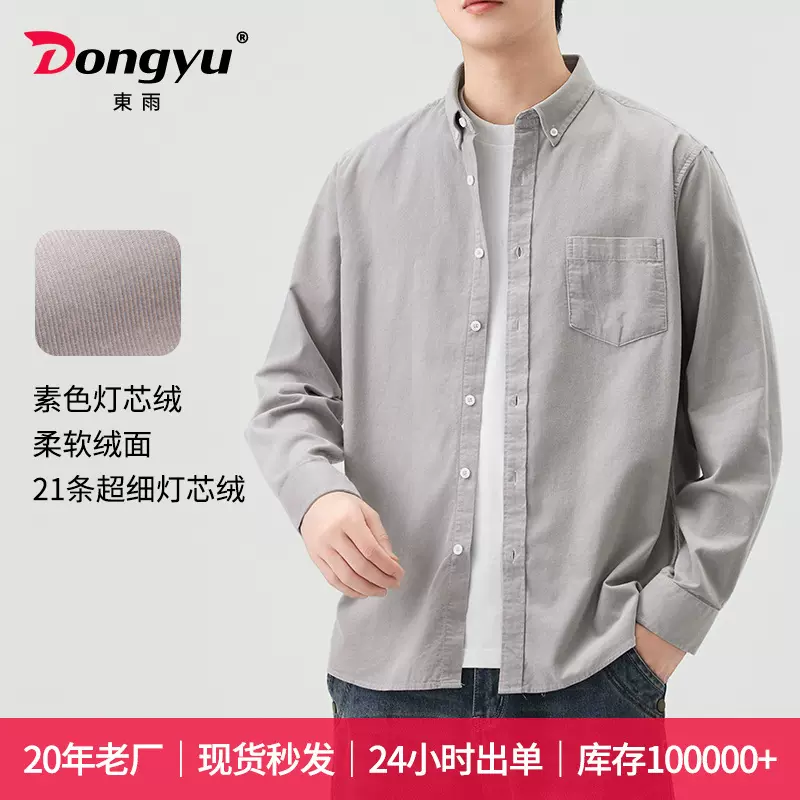 東雨男装秋冬男士衬衫男全棉灯芯绒衬衫批发长袖复古衬衣现货批发