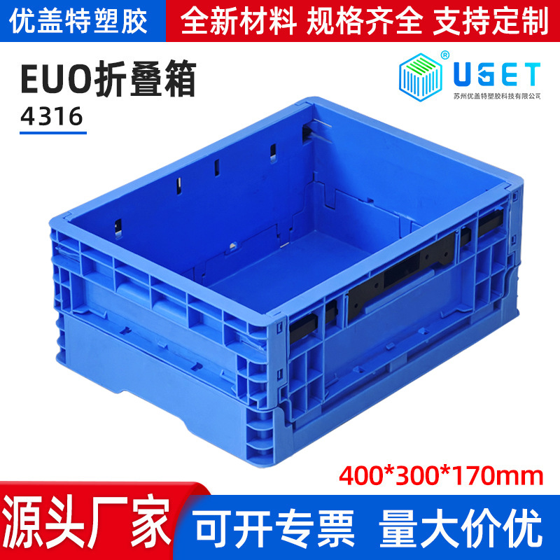 EUO折叠箱批发塑胶箱汽配中转物流箱塑料箱多功能周转箱定 制储物