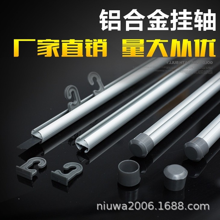 厂家直销批发铝合金挂画轴 影楼广告展示批发 海报画轴 吊旗杆