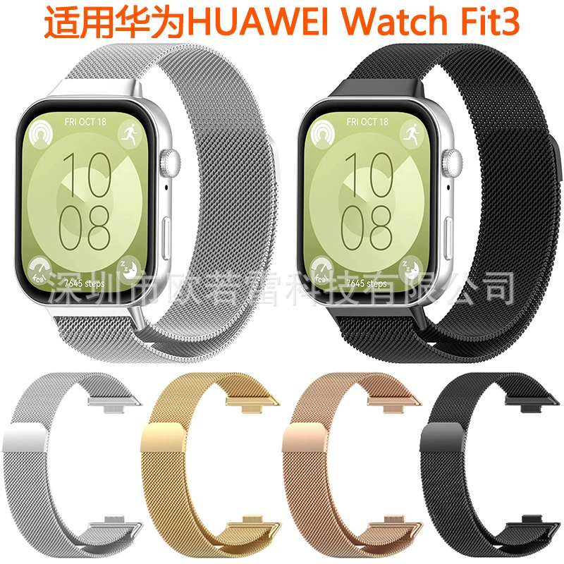 Ремешок Миланский (Huawei) Watch Fit3, магнитный металлический браслет, несколько цветов