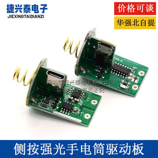 Single lithium side press strong light flashlight drive board with switch circuit board usb Android type c charging DIY accessories