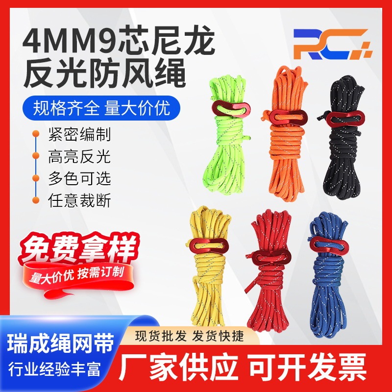 ナイロン反射防風ロープ 4MM9 コアキャノピー防風巾着キャンプキャンプ物干し綿ロープナイロンバンドル|undefined